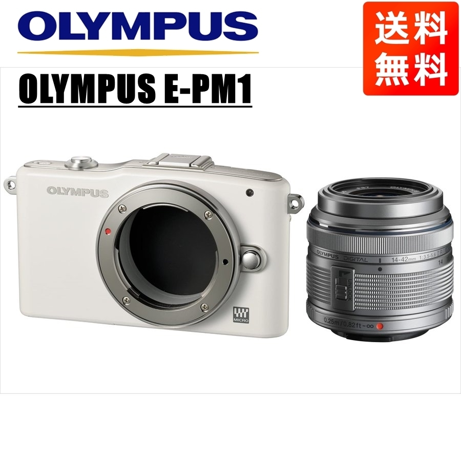 オリンパス OLYMPUS E-PM1 ホワイトボディ 14-42ｍｍ シルバー レンズ ...