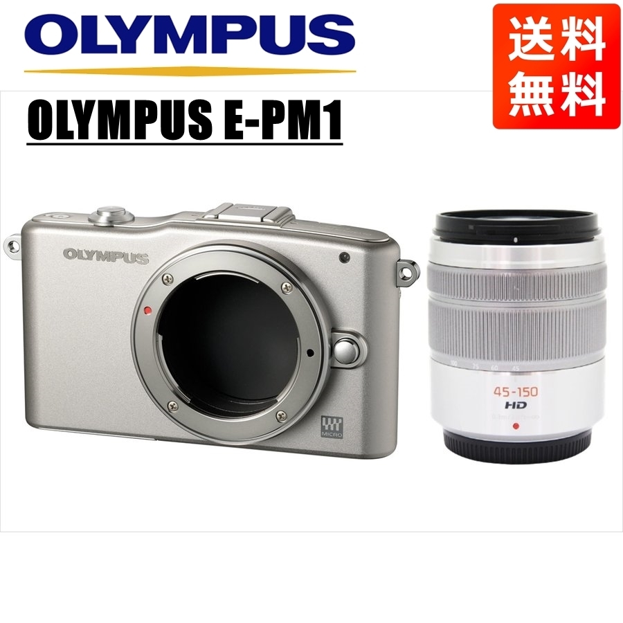 8593円 オリンパス OLYMPUS E-PM1 シルバーボディ パナソニック 8593円 オリンパス OLYMPUS E-PM1 シルバーボディ パナソニック