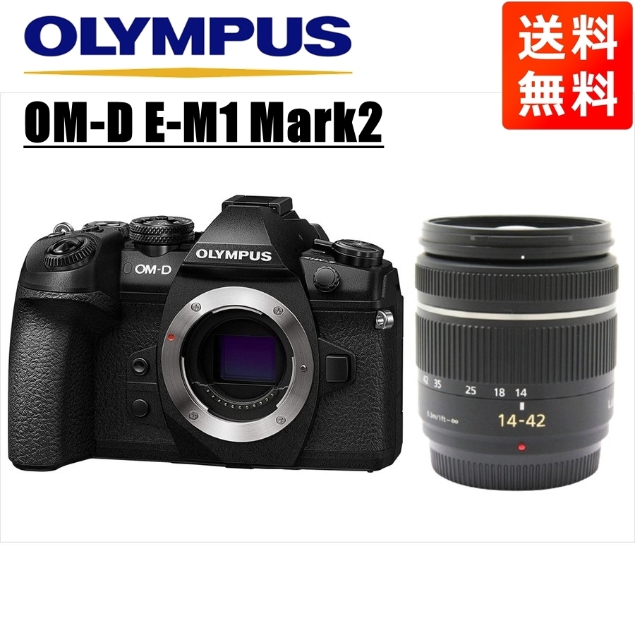 100％品質 E-M1 OM-D OLYMPUS オリンパス Mark2 中古 ミラーレス一眼