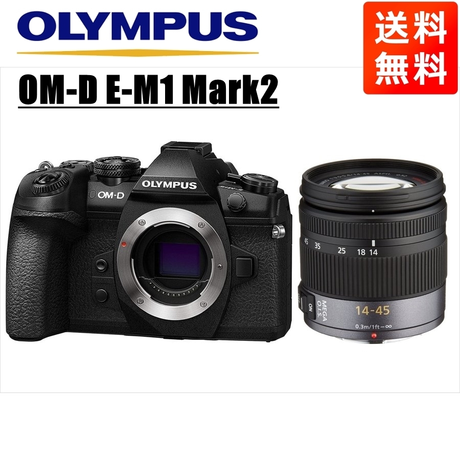 オリンパス OLYMPUS OM-D E-M1 Mark2 ブラックボディ パナソニック 14-45ｍｍ レンズセット ミラーレス一眼 中古