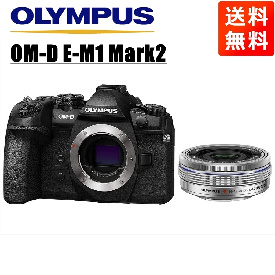 オリンパス OLYMPUS OM-D E-M1 Mark2 ブラックボディ 14-42ｍｍ EZ