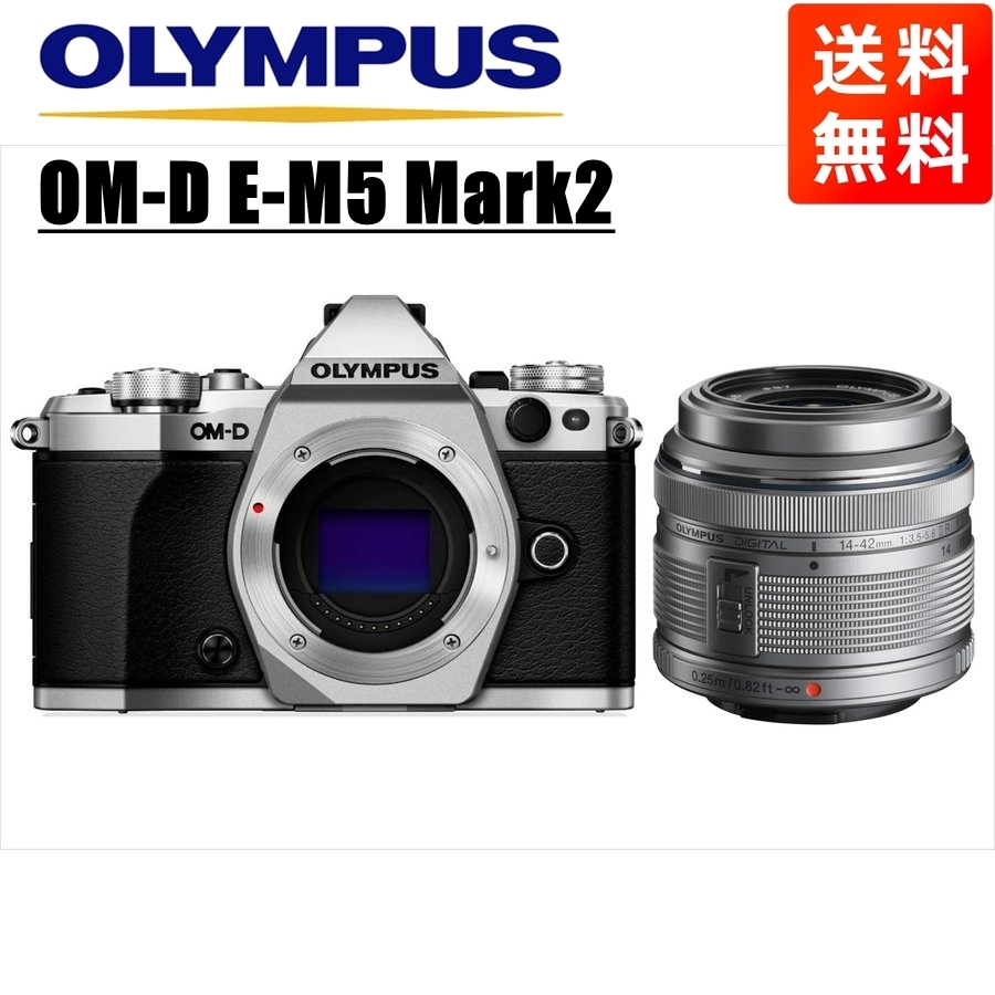 オリンパス OLYMPUS OM-D E-M5 MarkII シルバーボディ 14-42ｍｍ シルバー レンズセット ミラーレス一眼 中古