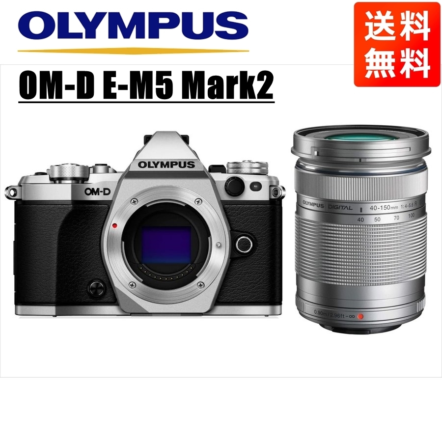 オリンパス OLYMPUS OM-D E-M5 MarkII シルバーボディ 40-150ｍｍ シルバー 望遠レンズセット ミラーレス一眼 中古