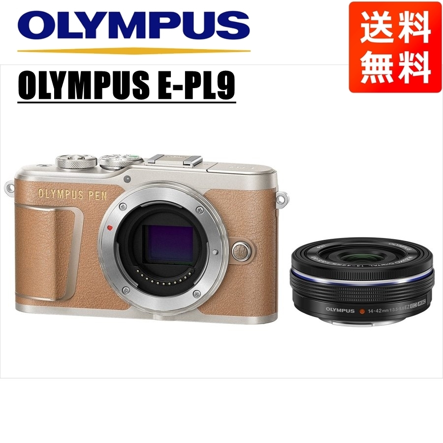 オリンパス OLYMPUS E-PL9 ブラウンボディ 14-42ｍｍ EZ 黒 レンズセット ミラーレス一眼 中古