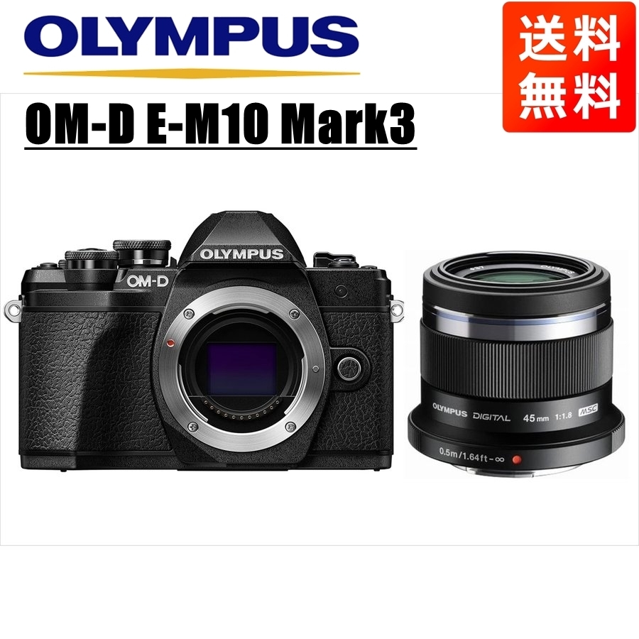 オリンパス OLYMPUS OM-D E-M10 Mark3 ブラックボディ 45ｍｍ 1.8 黒 単焦点 レンズセット ミラーレス一眼