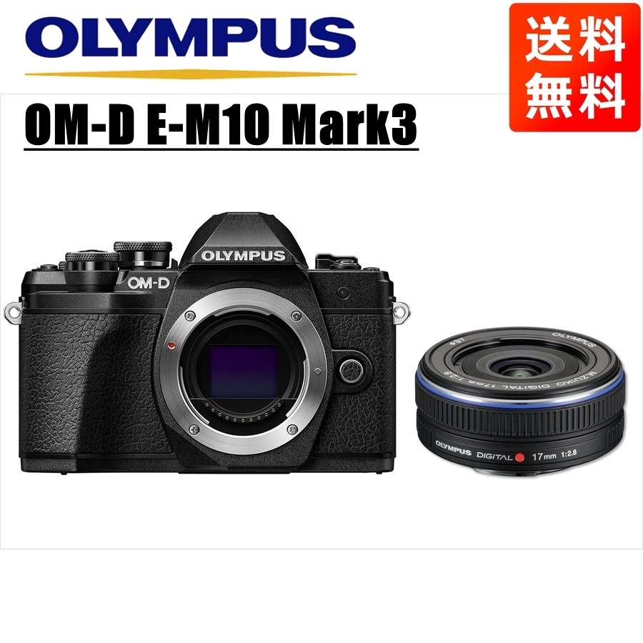 人気提案 単焦点 黒 2.8 17ｍｍ ブラックボディ Mark3 E-M10 OM-D