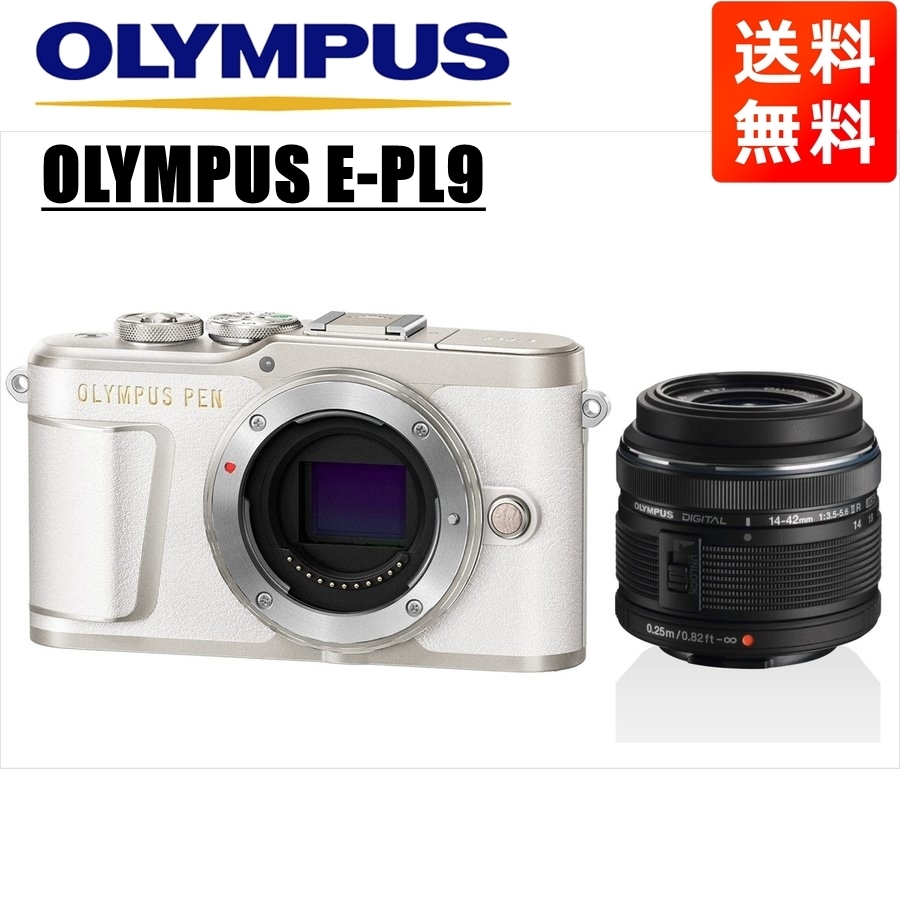 オリンパス OLYMPUS E-PL9 ホワイトボディ 14-42mm 黒 レンズセット ミラーレス一眼 中古