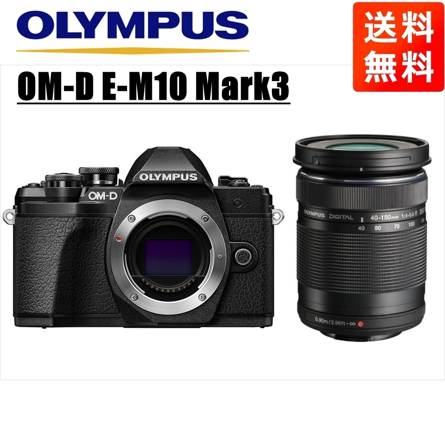 オリンパス OLYMPUS OM-D E-M10 Mark3 ブラックボディ 40-150ｍｍ 黒 望遠 レンズセット ミラーレス一眼 中古