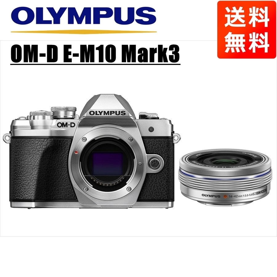 オリンパス OLYMPUS OM-D E-M10 Mark3 シルバーボディ 14-42ｍｍ EZ シルバー レンズセット ミラーレス一眼 中古_画像1
