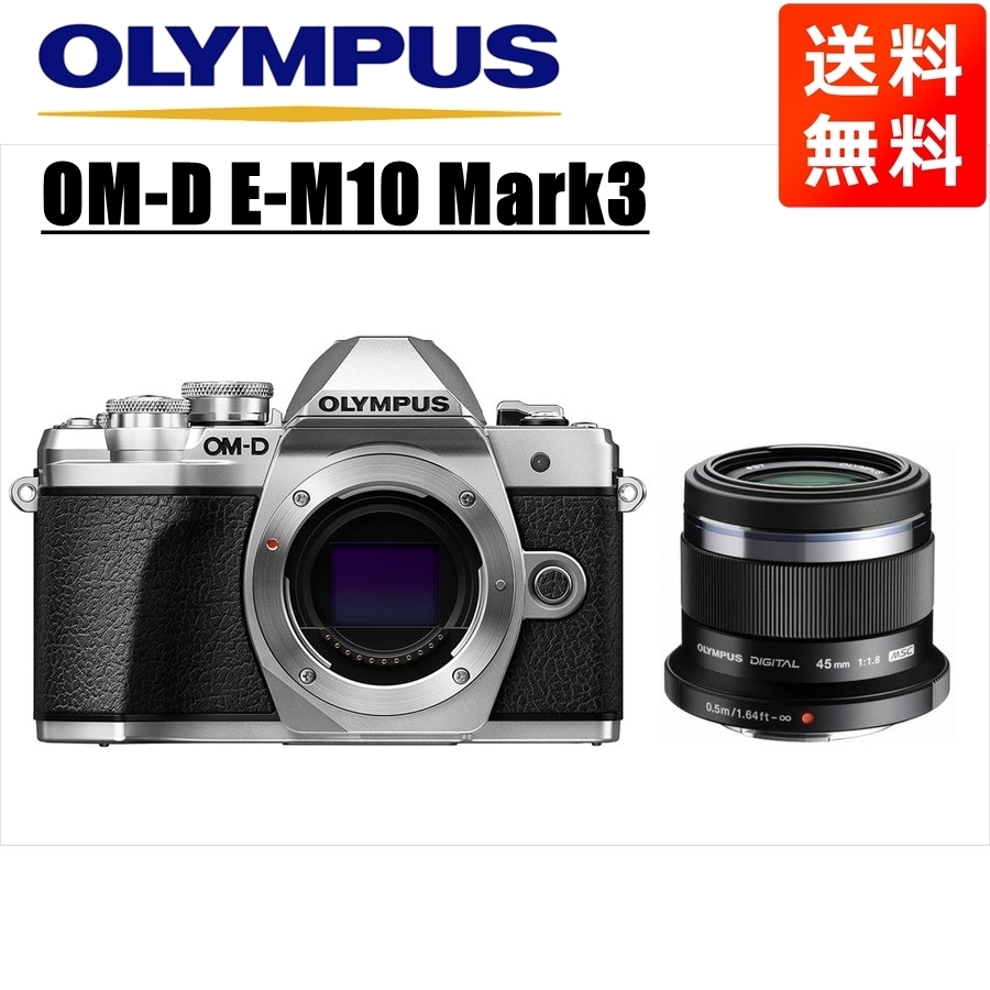 新作入荷!!】 単焦点 黒 1.8 45ｍｍ シルバーボディ Mark3 E-M10 OM-D