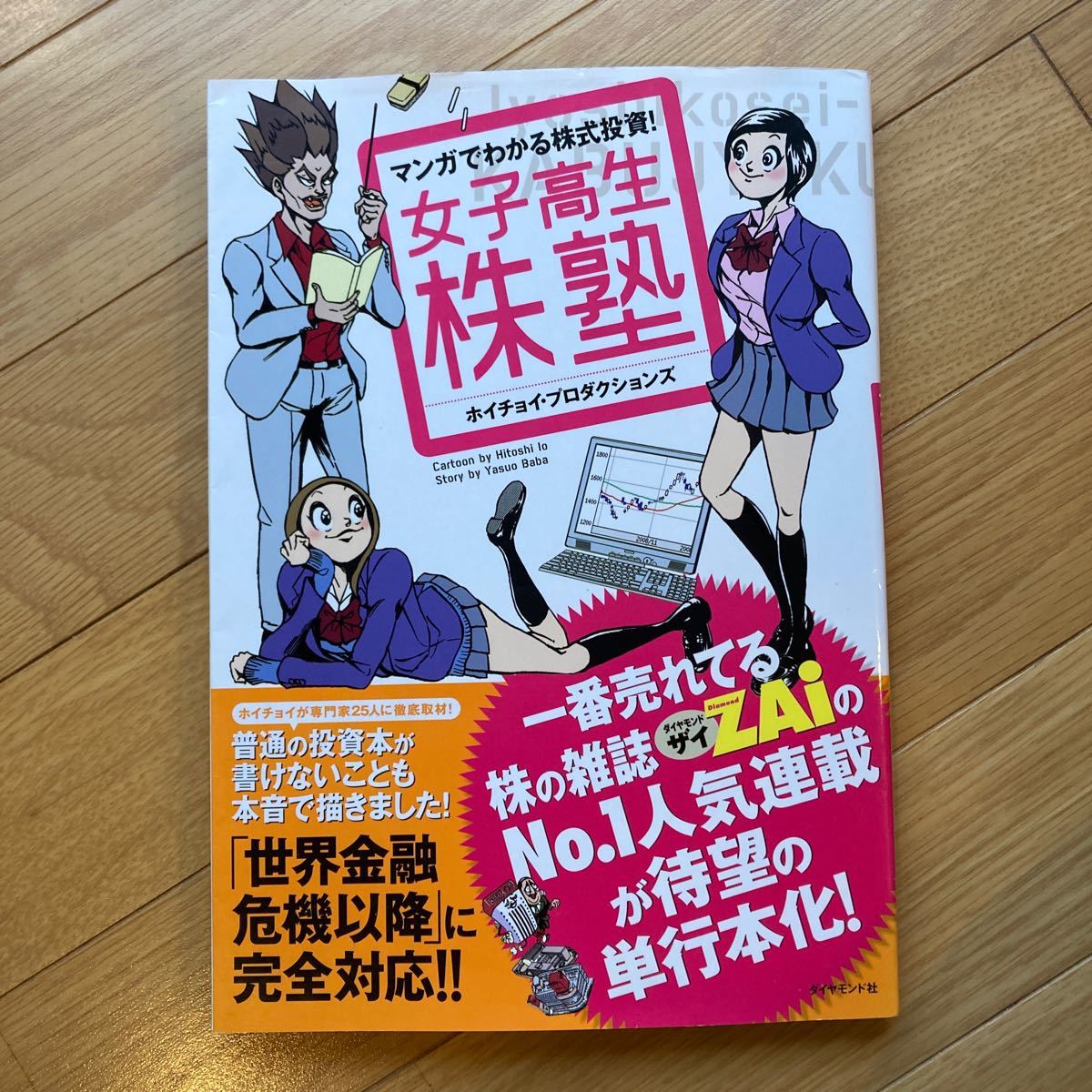 Paypayフリマ 女子高生株塾 マンガでわかる株式投資 Paypayフリマ 女子高生株塾 マンガでわかる株式投資