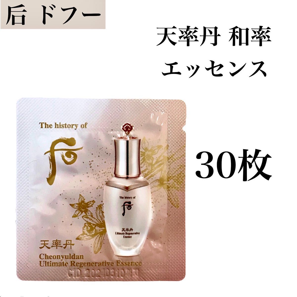 Paypayフリマ 30枚 ドフー 后 天率丹 和率 エッセンス 美容液 The History Of 后 天気丹 韓国コスメ サンプル