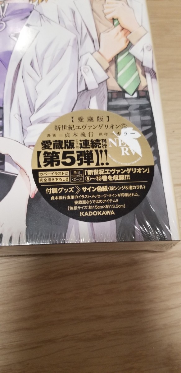 エヴァンゲリオン　愛蔵版　1ー5巻　新品未開封