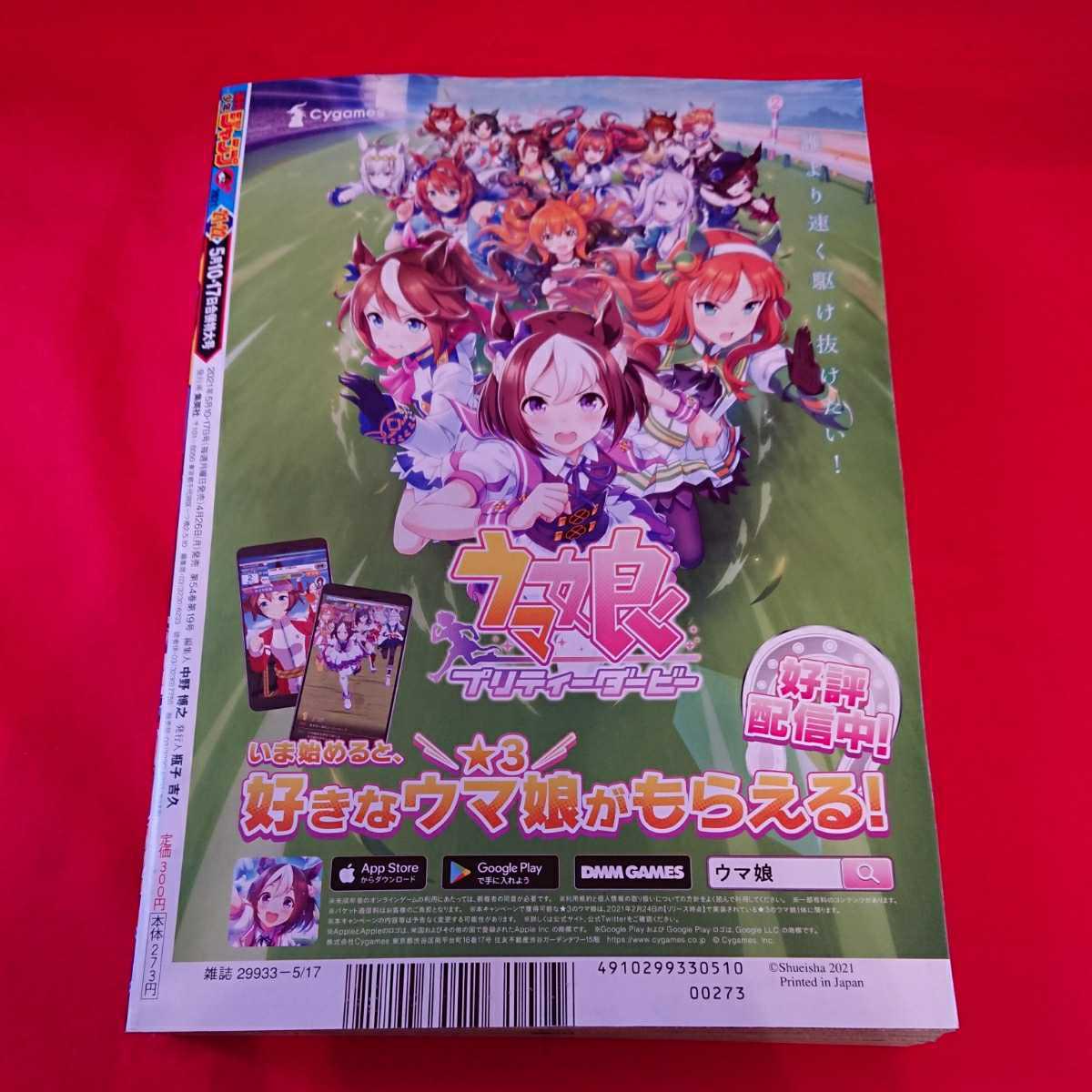 【 No.21・22 合併号 】集英社 週刊 少年 ジャンプ JUMP 2021 トリプルカードステッカー！！ _画像2