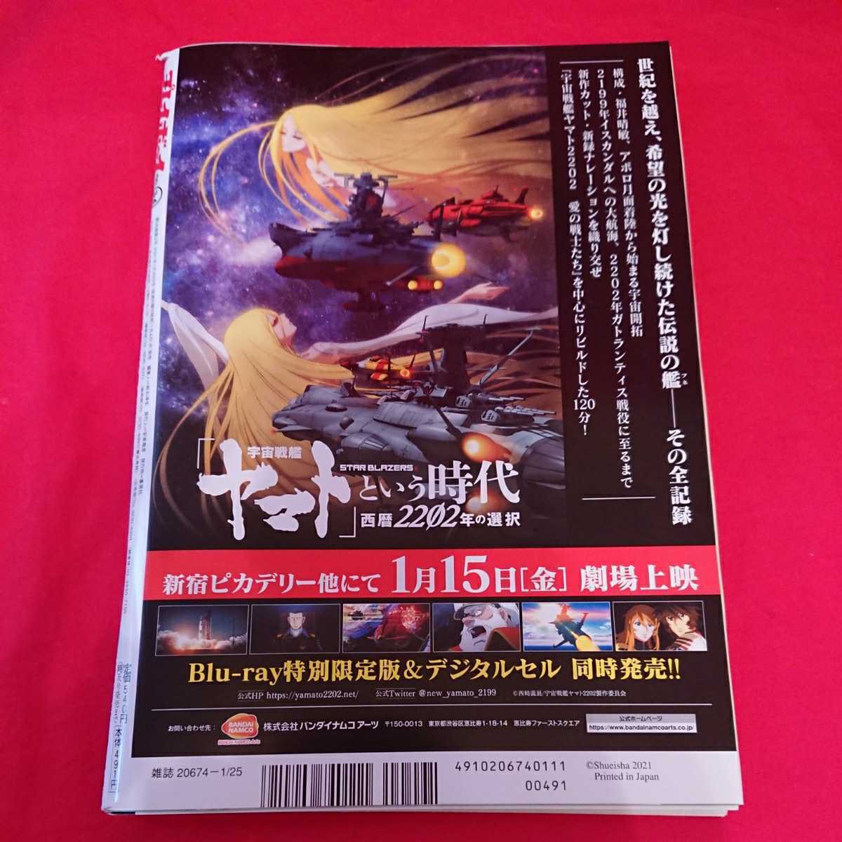 【特別 付録 DVD 未開封 付き】週刊 プレイボーイ weekly 乃木坂46 櫻坂46 忍野さら 火将ロシエル 天羽希純 齋藤飛鳥 秋元真夏 生田絵梨花_画像2