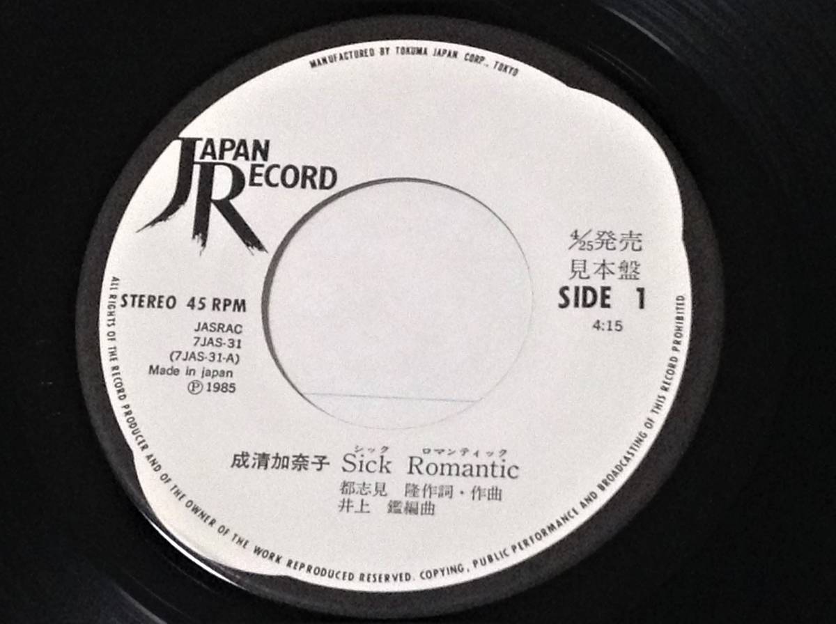 成清加奈子 '85年7”EP「シック・ロマンティック」それ行け！ズッコケ三人組の画像4