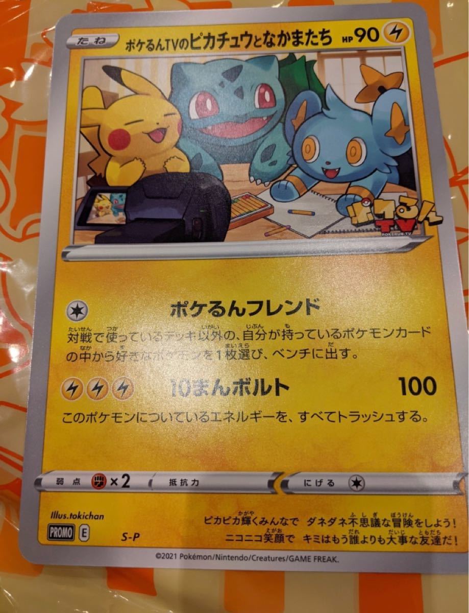 ポケモン ポケるんtvのピカチュウとなかまたち プロモ ジャンボ ポケモン ポケるんtvのピカチュウとなかまたち プロモ ジャンボ