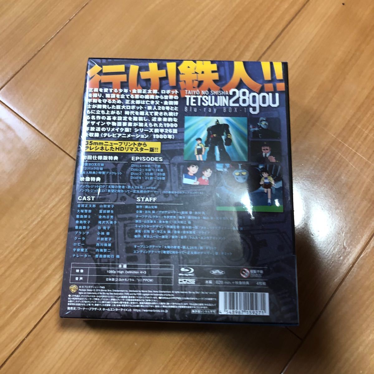 太陽の使者 鉄人28号 Blu-ray BOX ブルーレイボックス 初回限定版