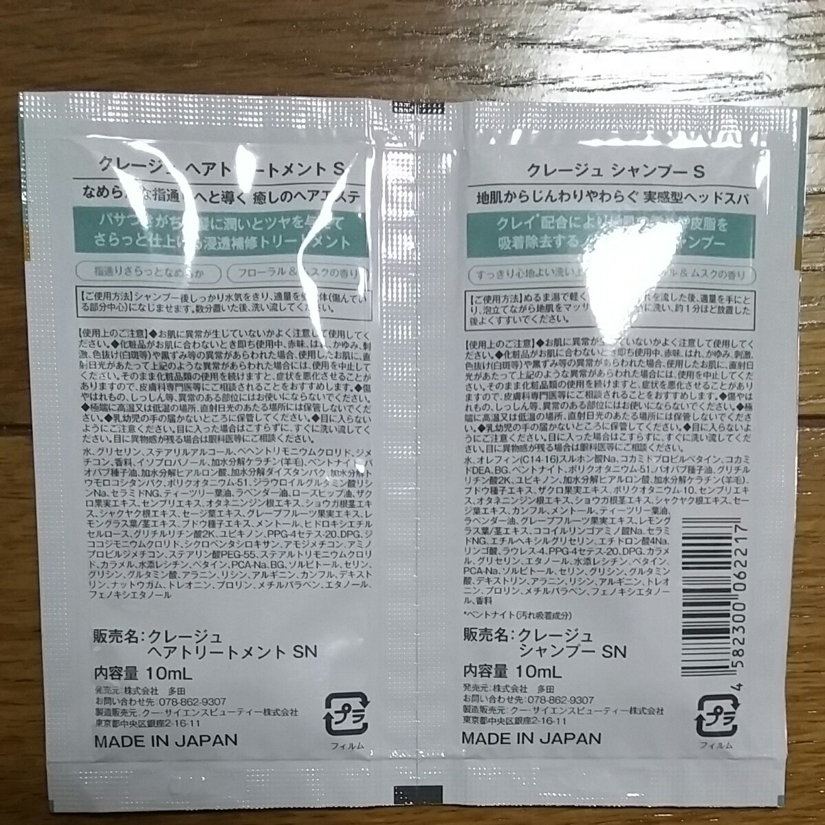 お試しｼｬﾝﾌﾟｰ＆ﾄﾘｰﾄﾒﾝﾄ5種（ﾊﾟﾌﾞﾘｯｸｵｰｶﾞﾆｯｸ・&honey・ﾄﾞﾛｱｽ・ｸﾚｰｼﾞｭさっぱり・しっとり）