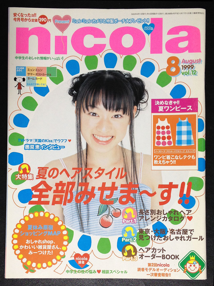 nicola ニコラ 1999.8　Vol.12　８月号　 栗山千明　谷口紗耶香　水谷妃里　　　 送料無料_画像1