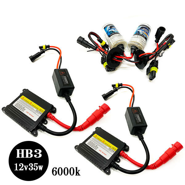 超薄型 HIDキット 12V 35W 6000K HB3 送料無料_画像1