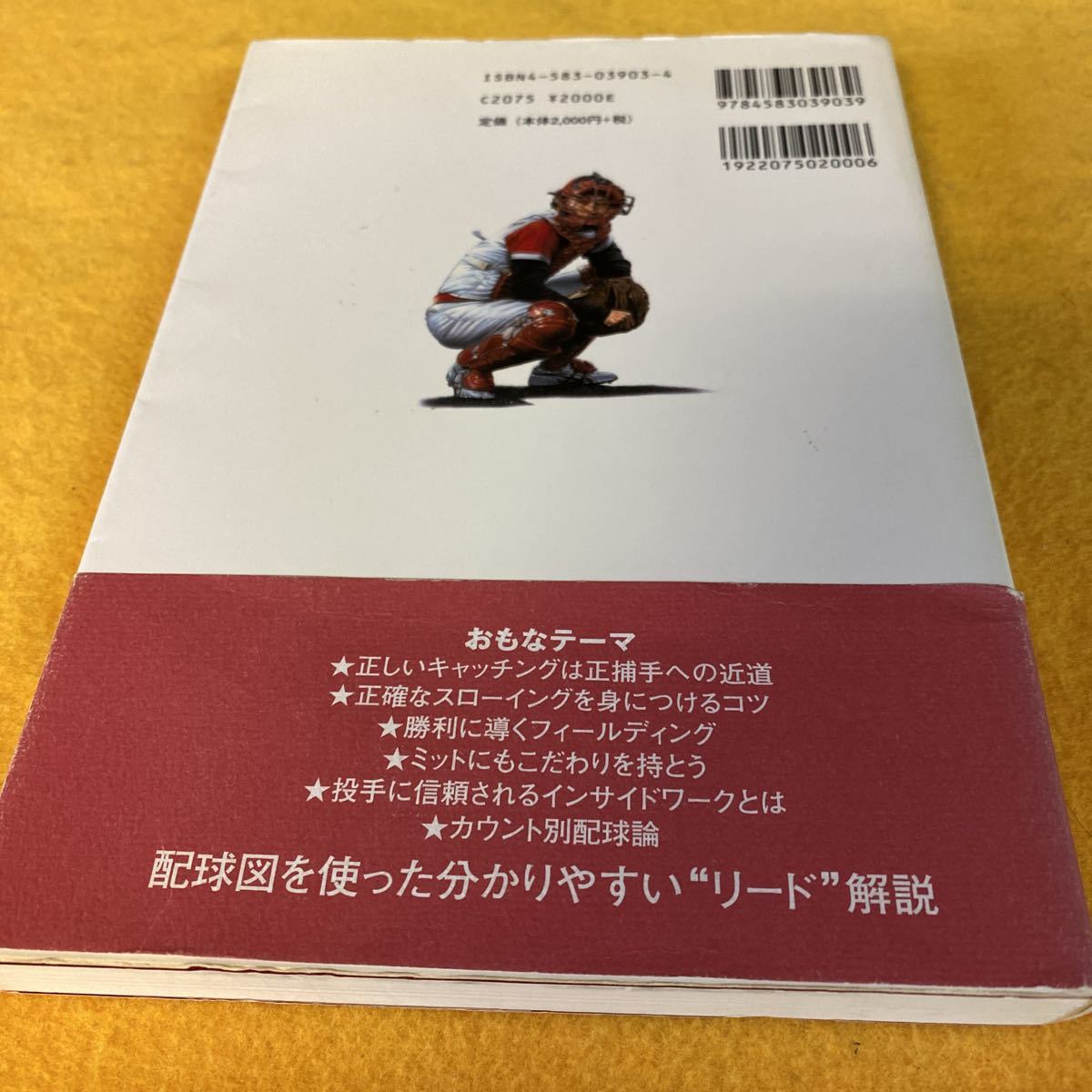 ［単行本］梨田昌孝の超野球学～フィールドの指揮官（初版／元帯）_画像2