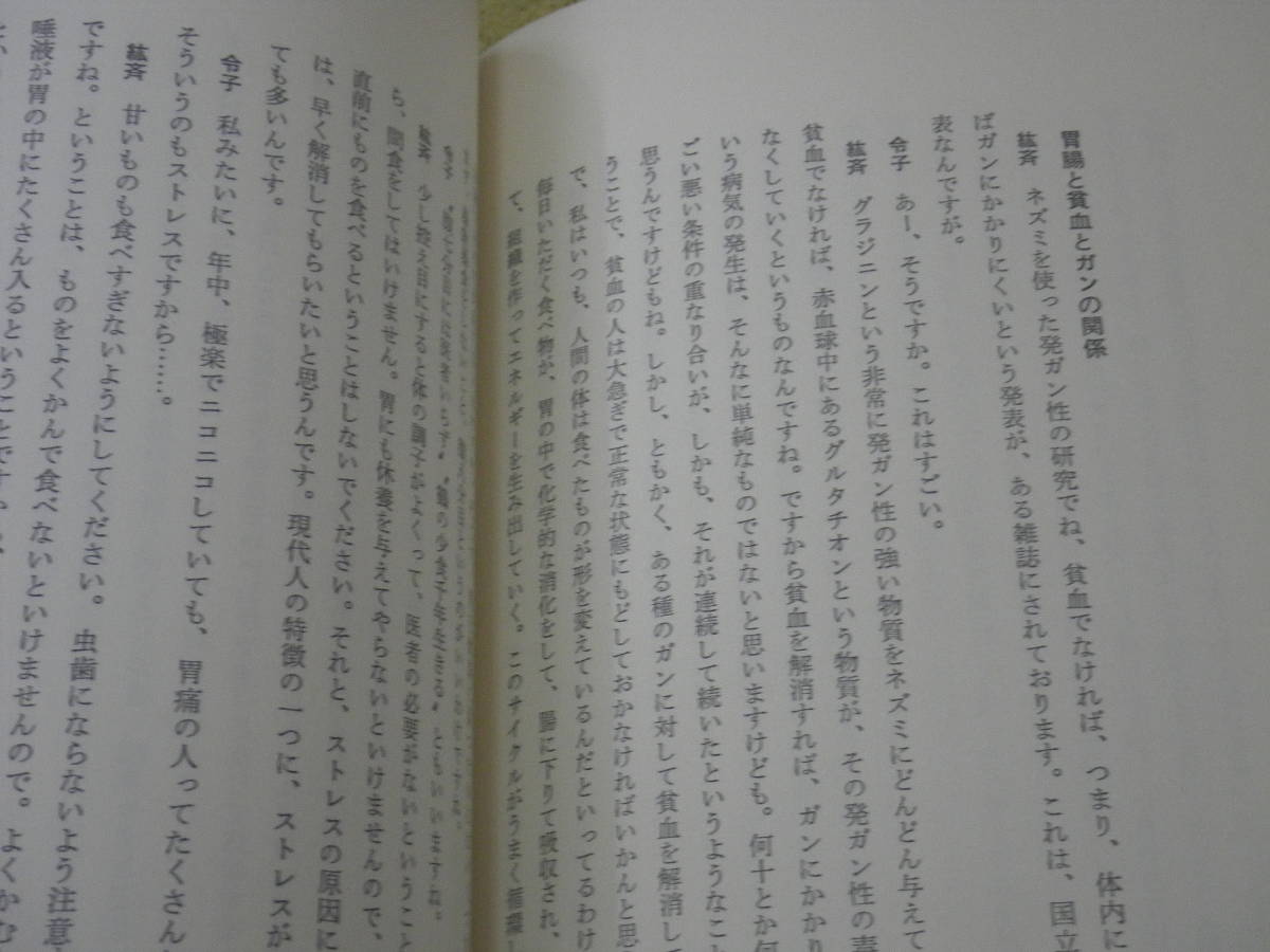 健康でさわやか梅百話　松本紘斉、 今西令子　梅干し_画像4