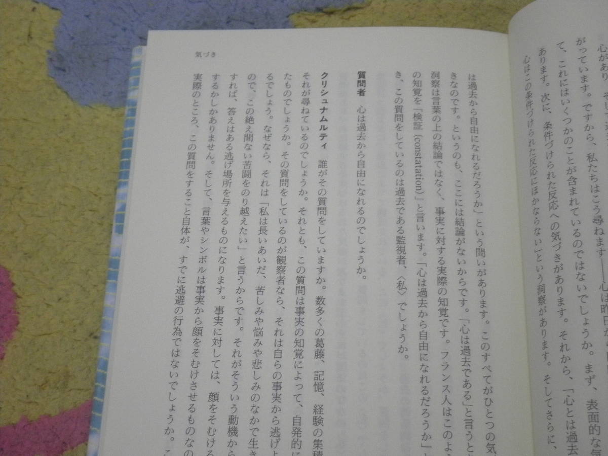 自己の変容 クリシュナムルティ対話録 自分を変えようとするとき必ず陥るの罠がありそれを自覚しないかぎり根源的な自己の変容は起こらない_画像4