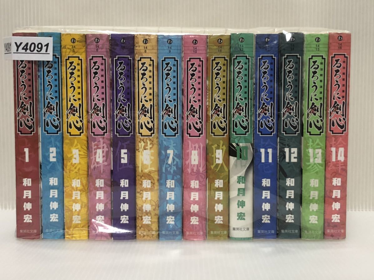 【オープニングセール】 【Y-4091】《状態良好》 るろうに剣心 文庫版 コミック 全14巻完結セット 和月伸宏 全巻セット 【中古コミックセット】【送料無料】 全巻セット 【オープニングセール】 【Y-4091】《状態良好》 るろうに剣心 文庫版 コミック 全14巻完結セット 和月伸宏 全巻セット 【中古コミックセット】【送料無料】 全巻セット
