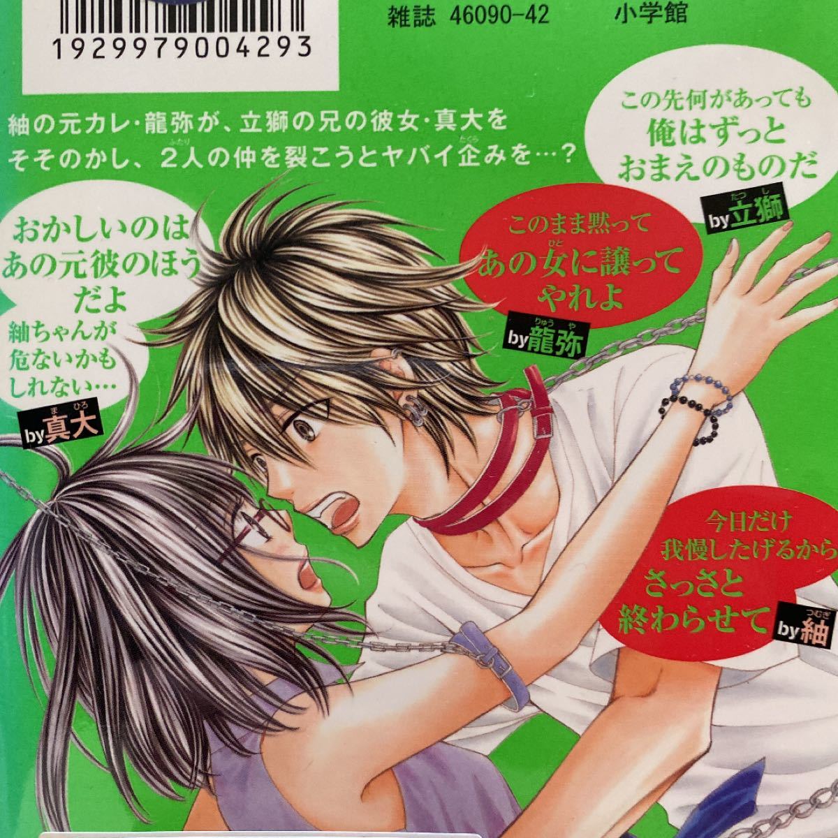 Paypayフリマ 煩悩パズル Crush On You 1 川上ちひろ Paypayフリマ 煩悩パズル Crush On You 1 川上ちひろ