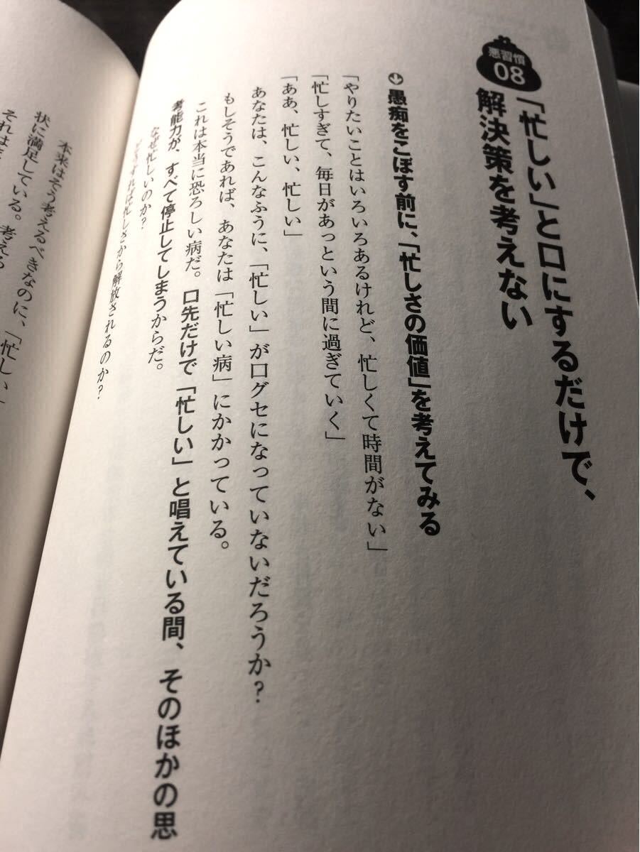 お金が貯まらない人の悪い習慣39