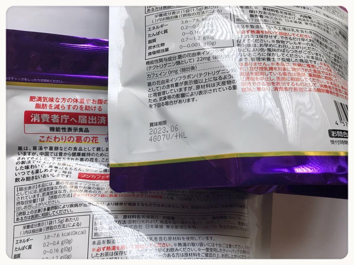 葛花茶 1.5g 50袋×2 日本薬健