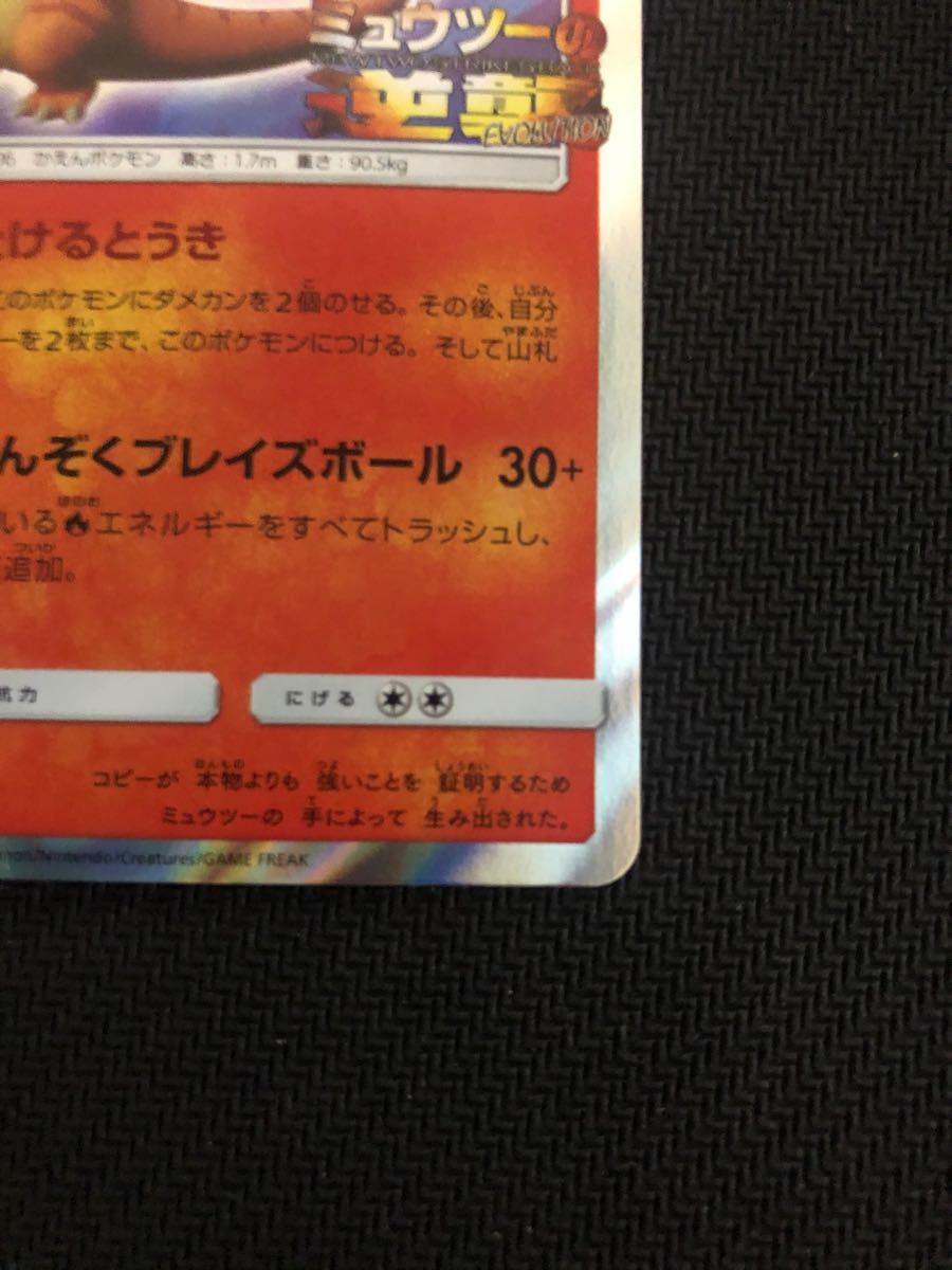 リザードン【P】{366/SM-P} ポケモンカードゲーム ミュウツーの リザードン【P】{366/SM-P} ポケモンカードゲーム ミュウツーの