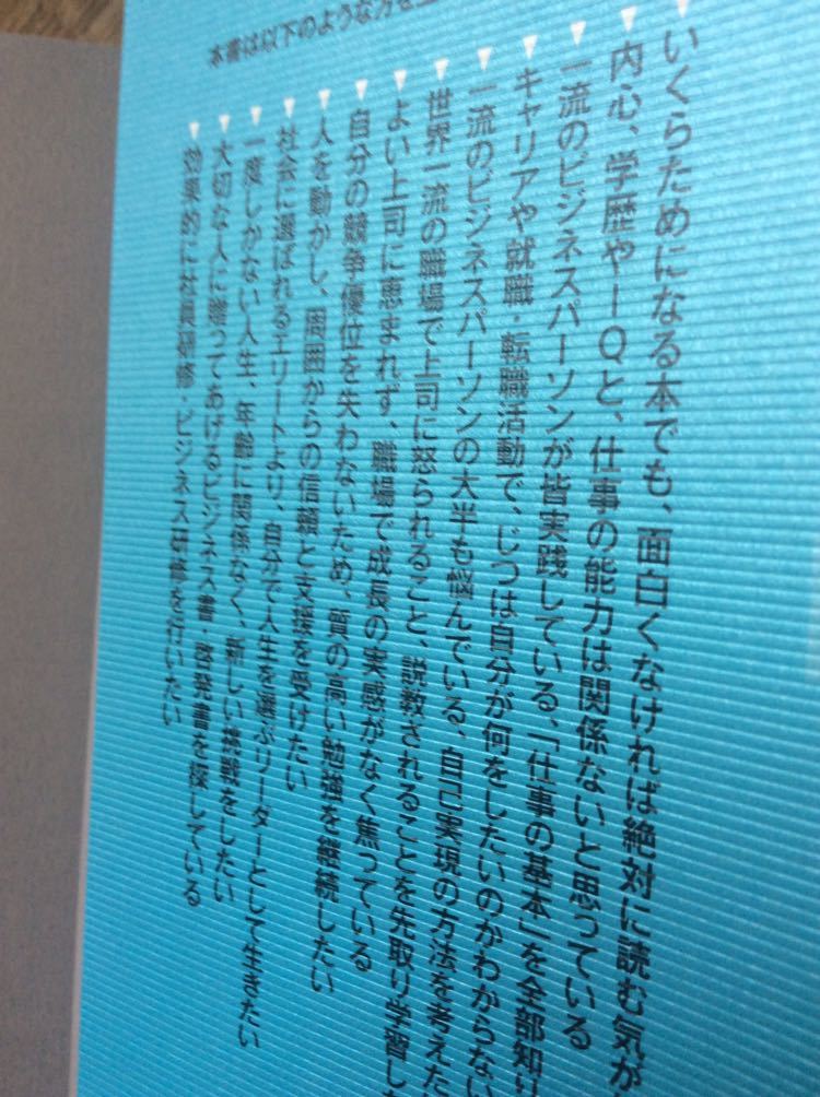 最強の働き方 ムーギー・キム 東洋経済新報社 新人からベテランまですべての段階で差をつける_画像2