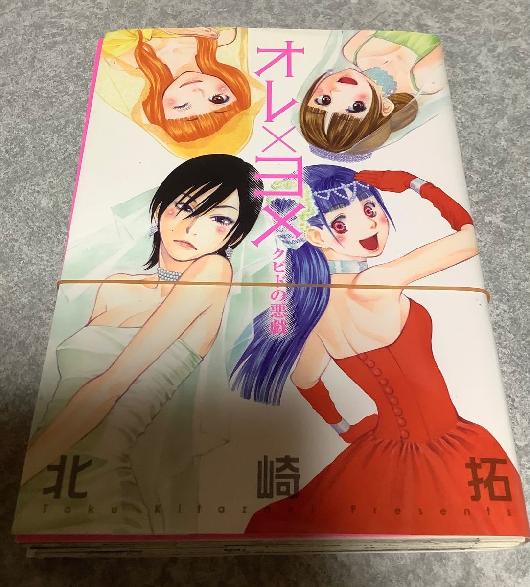 Paypayフリマ 裁断済み オレ ヨメ クピドの悪戯 ビッグc 北崎拓 著者 Paypayフリマ 裁断済み オレ ヨメ クピドの悪戯 ビッグc 北崎拓 著者