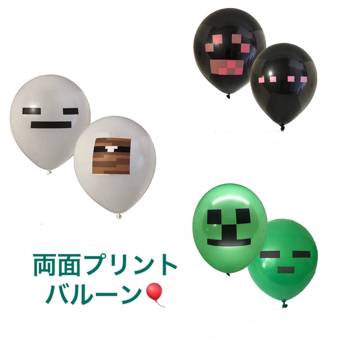 Paypayフリマ マインクラフト マイクラ Minecraft 風船 バルーン バナー ガーランド Paypayフリマ マインクラフト マイクラ Minecraft 風船 バルーン バナー ガーランド