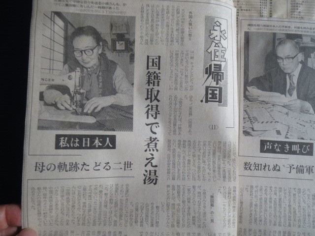 新聞切り抜き「北国新聞・中国残留日本人孤児・永住帰国」昭和59年_画像8