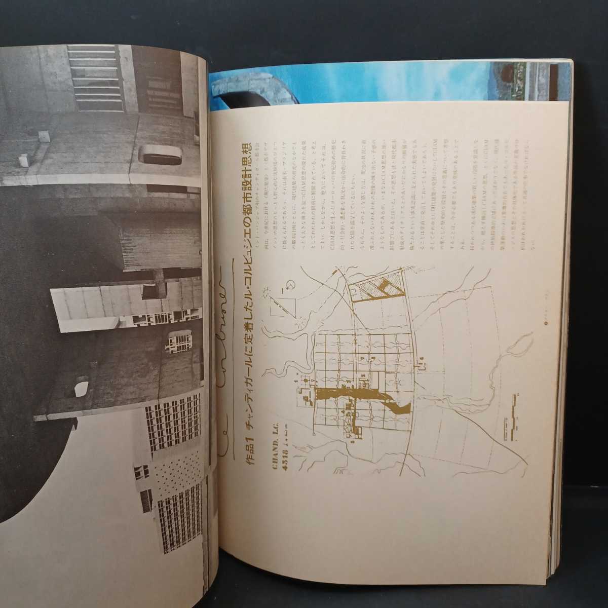 「SD スペースデザイン No.15 1966年3月 特集 : ローマ・都市形成史の一断面 ; トポロジー その不思議な空間」加藤秀俊、吉阪隆正、_画像5