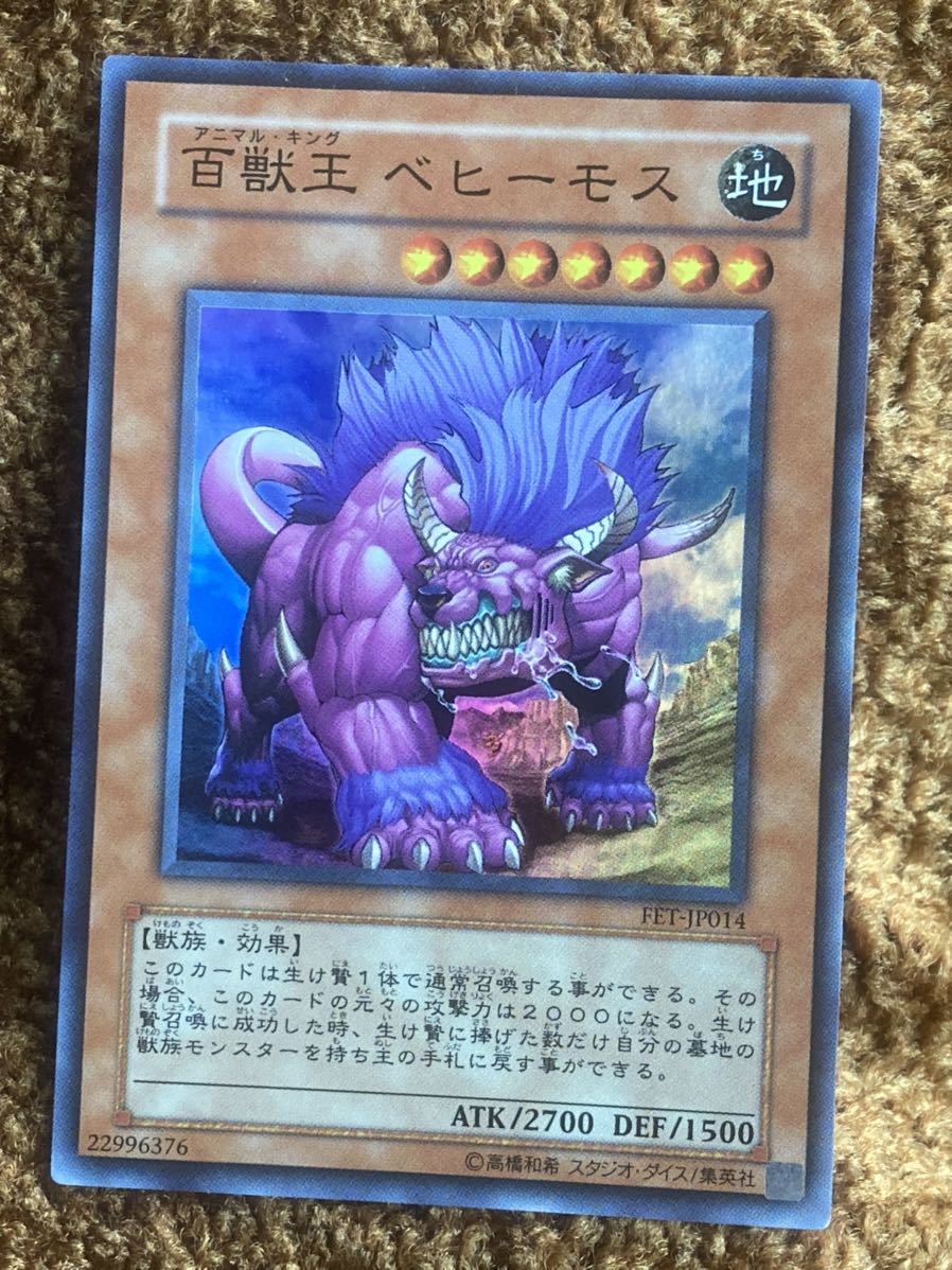 遊戯王カード　百獣王ベビーモス　スーパーレア　美品　1枚　A_画像1