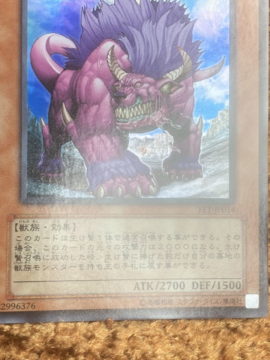 遊戯王カード　百獣王ベビーモス　スーパーレア　美品　1枚　A_画像9