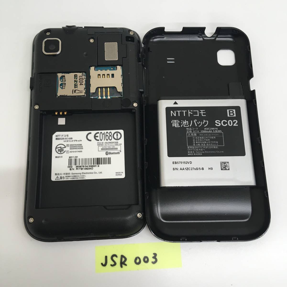 JSR003【ジャンク 通電リセット済み】【送料198円】 docomo SC-02B androidスマホ アンドロイド 初期化済み_画像8