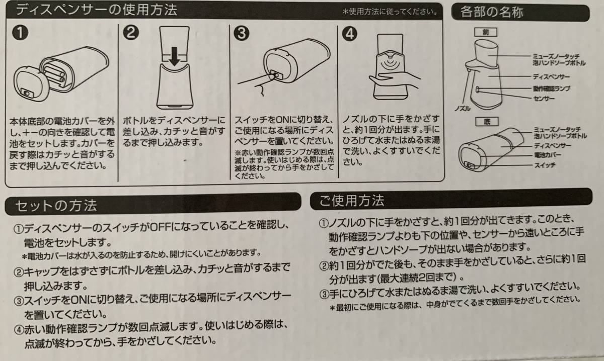 ミューズ ノータッチ泡ハンドソープ ディズニー ミッキー デザイン ディスペンサー 未使用品 限定デザイン_画像3