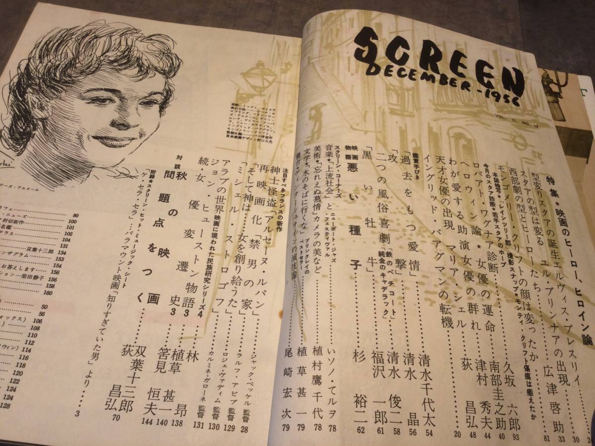 スクリーン　雑誌　1956年 昭和31年 12月号　映画雑誌 映画情報誌 中古雑誌 近代映画社_画像3