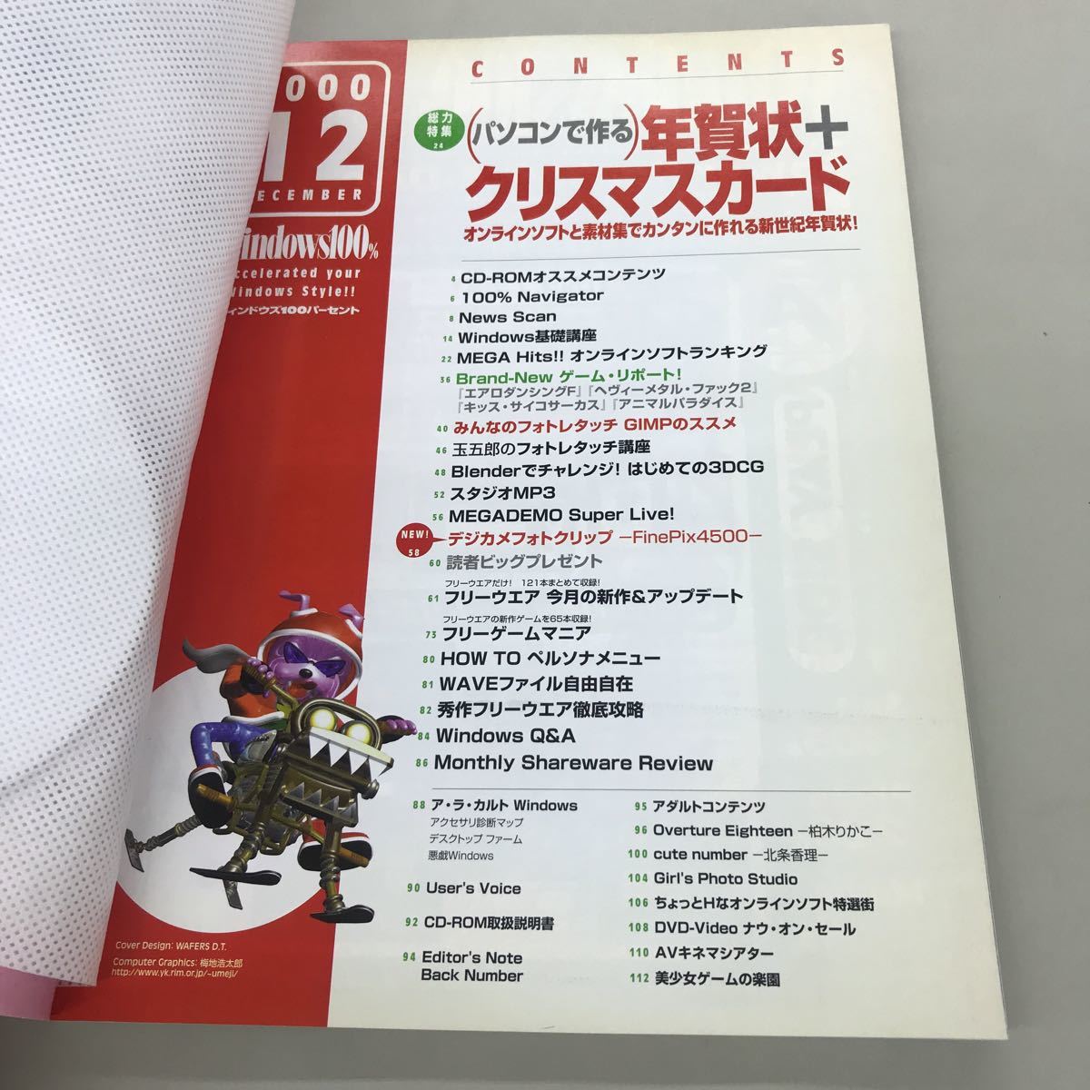 SM-17 0513 本 雑誌 Windows100% 2000年 12月号総力特集 パソコン