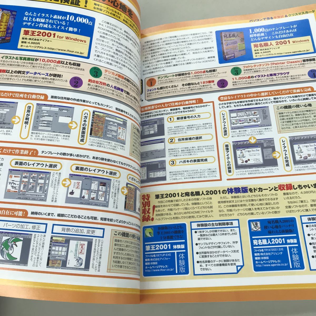 SM-17 0513 本 雑誌 Windows100% 2000年 12月号総力特集 パソコン