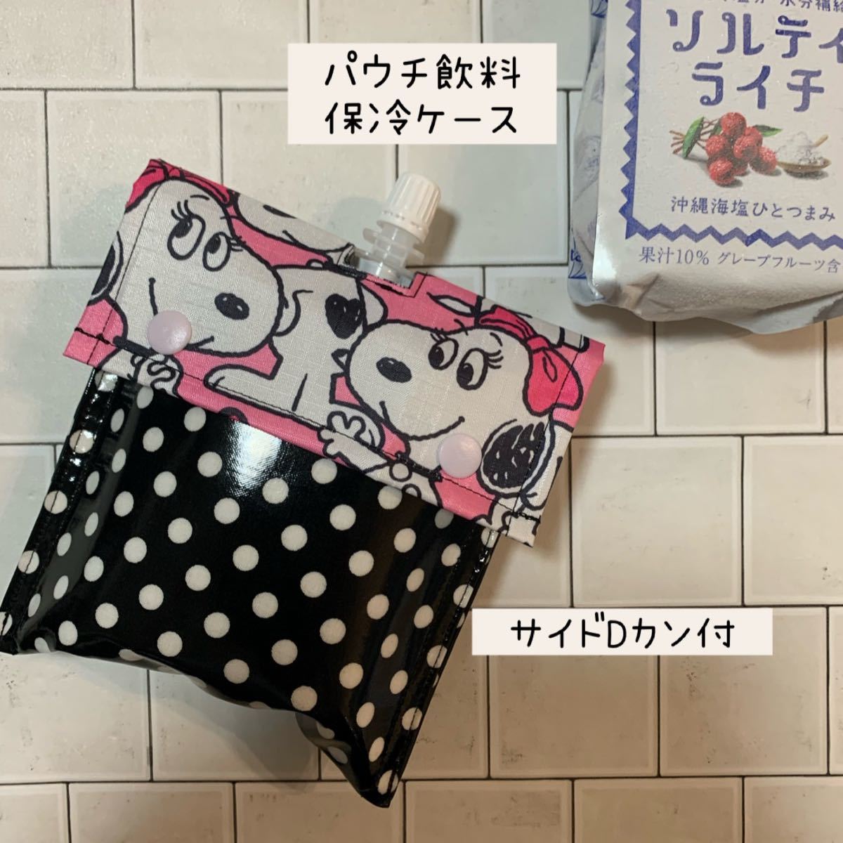 最終決算 パウチ保冷ケース ◇ラミネート ポーチ ハンドメイド ...