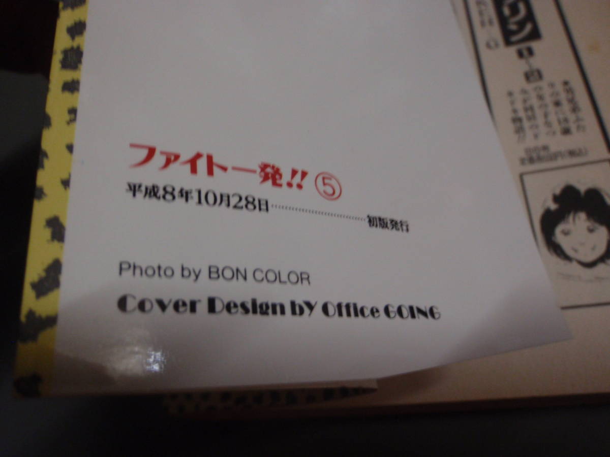 ファイトー一発！！　中上健太郎AV奮闘記⑤（初版）川尻よしひろ　実業之日本社マンサンコミックス/_画像5