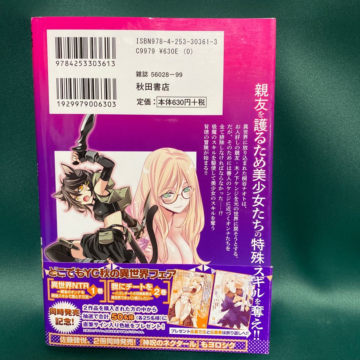 Paypayフリマ 同梱でお得に 異世界ntr 五里蘭堂 佐藤健悦 ヤングチャンピオンコミックス Paypayフリマ 同梱でお得に 異世界ntr 五里蘭堂 佐藤健悦 ヤングチャンピオンコミックス
