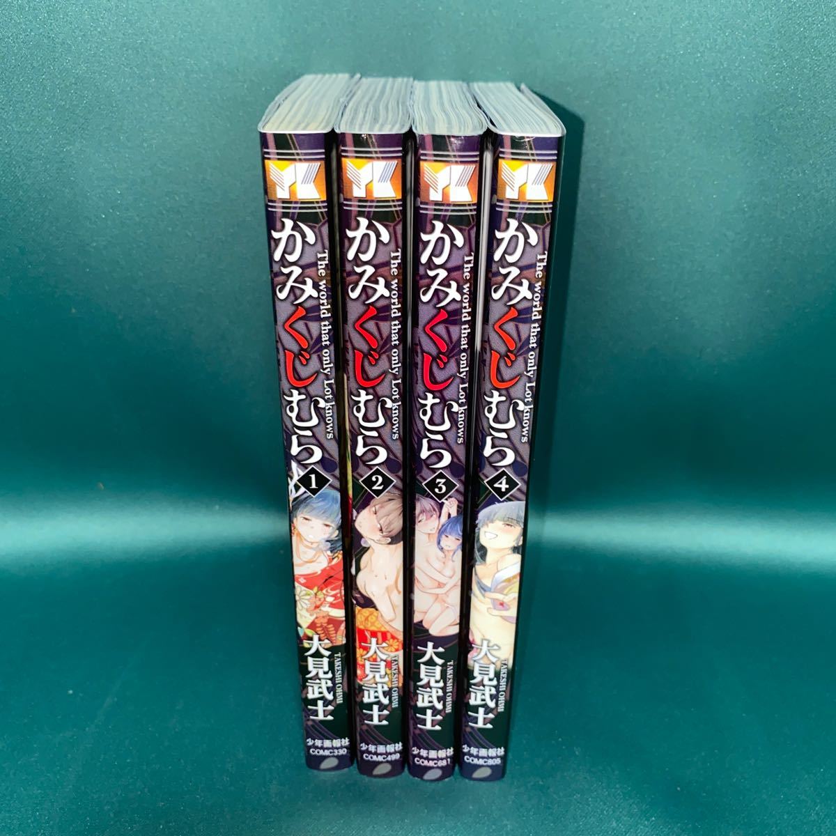 ◆かみくじむら 完結 全４巻◆大見武士 ◆ヤングキングコミックス