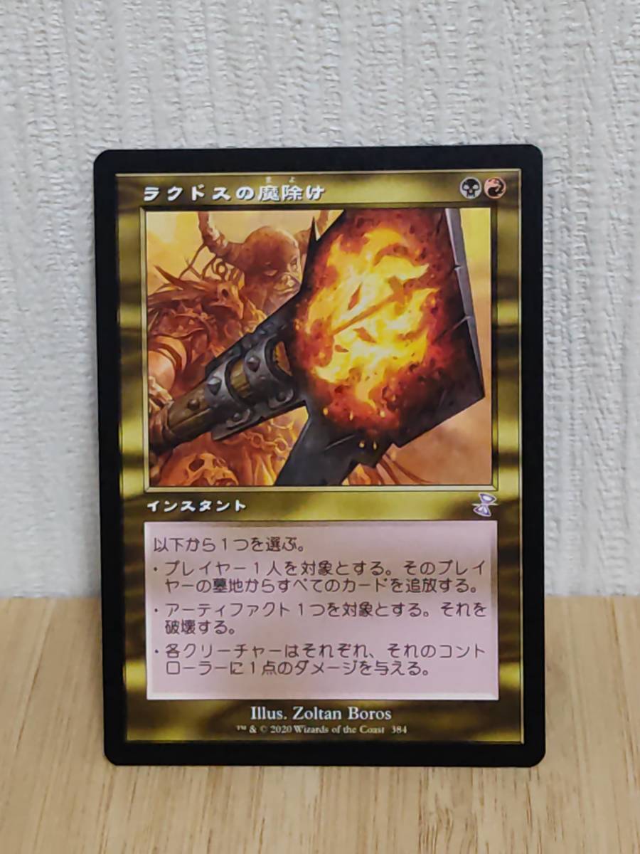 ★☆MTG　【日】ラクドスの魔除け/Rakdos Charm[多色BS]【TSR-BS】★☆ 全ての商品同梱可能_画像1